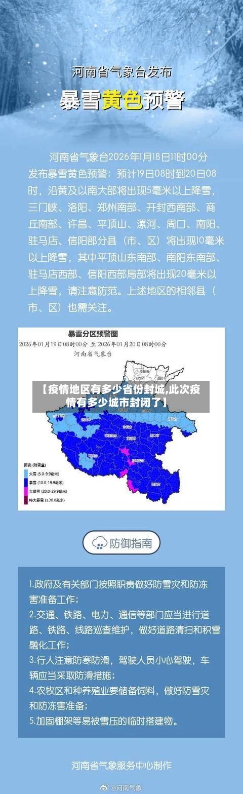 【疫情地区有多少省份封城,此次疫情有多少城市封闭了】-第2张图片