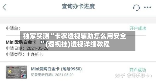 独家实测“卡农透视辅助怎么用安全”(透视挂)透视详细教程-第2张图片