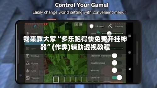 我来教大家“多乐跑得快免费开挂神器”(作弊)辅助透视教程-第2张图片