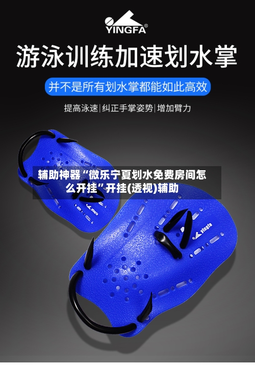 辅助神器“微乐宁夏划水免费房间怎么开挂”开挂(透视)辅助-第2张图片
