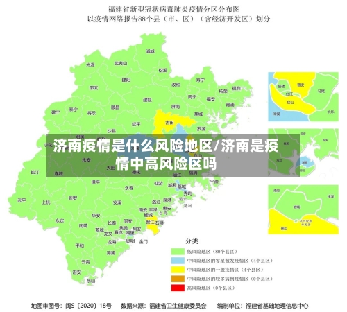 济南疫情是什么风险地区/济南是疫情中高风险区吗-第2张图片