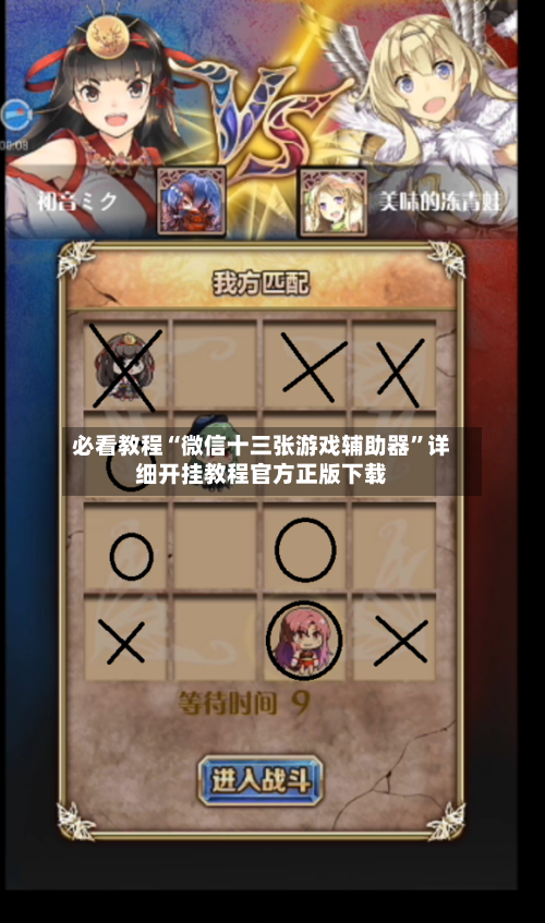 必看教程“微信十三张游戏辅助器	”详细开挂教程官方正版下载-第2张图片