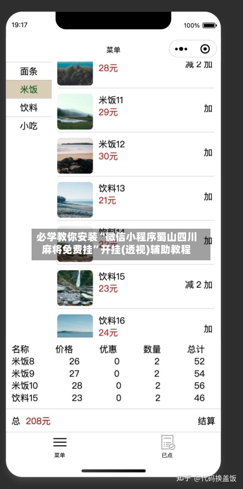 必学教你安装“微信小程序蜀山四川麻将免费挂”开挂(透视)辅助教程