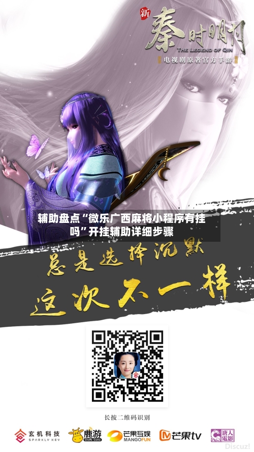 辅助盘点“微乐广西麻将小程序有挂吗”开挂辅助详细步骤-第2张图片
