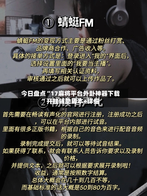 今日盘点“17麻将平台外卦神器下载	”开挂辅助脚本+详细-第2张图片