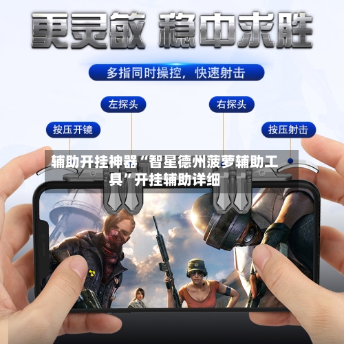 辅助开挂神器“智星德州菠萝辅助工具”开挂辅助详细