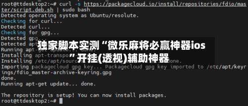 独家脚本实测“微乐麻将必赢神器ios”开挂(透视)辅助神器-第2张图片