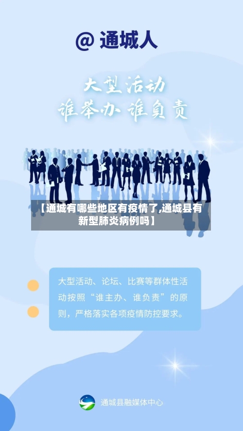 【通城有哪些地区有疫情了,通城县有新型肺炎病例吗】-第3张图片