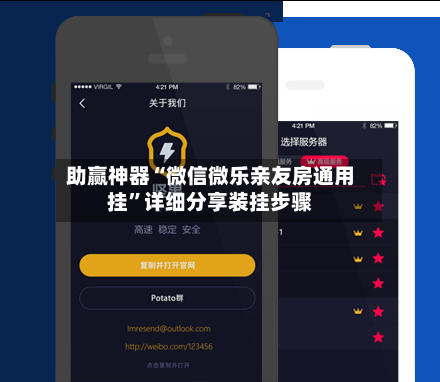助赢神器“微信微乐亲友房通用挂”详细分享装挂步骤