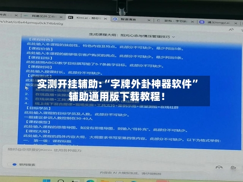 实测开挂辅助:“字牌外卦神器软件	”辅助通用版下载教程！-第2张图片