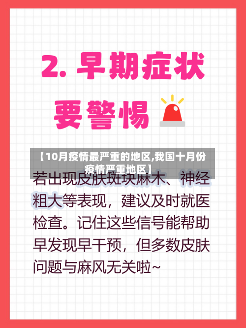 【10月疫情最严重的地区,我国十月份疫情严重地区】-第3张图片