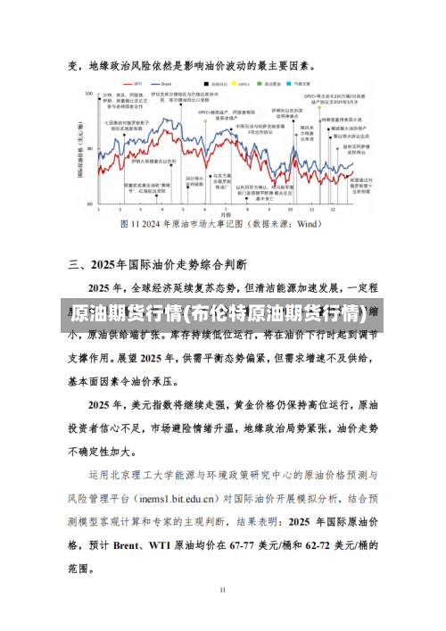 原油期货行情(布伦特原油期货行情)-第2张图片