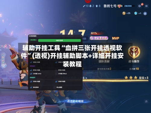 辅助开挂工具“血拼三张开挂透视软件”(透视)开挂辅助脚本+详细开挂安装教程