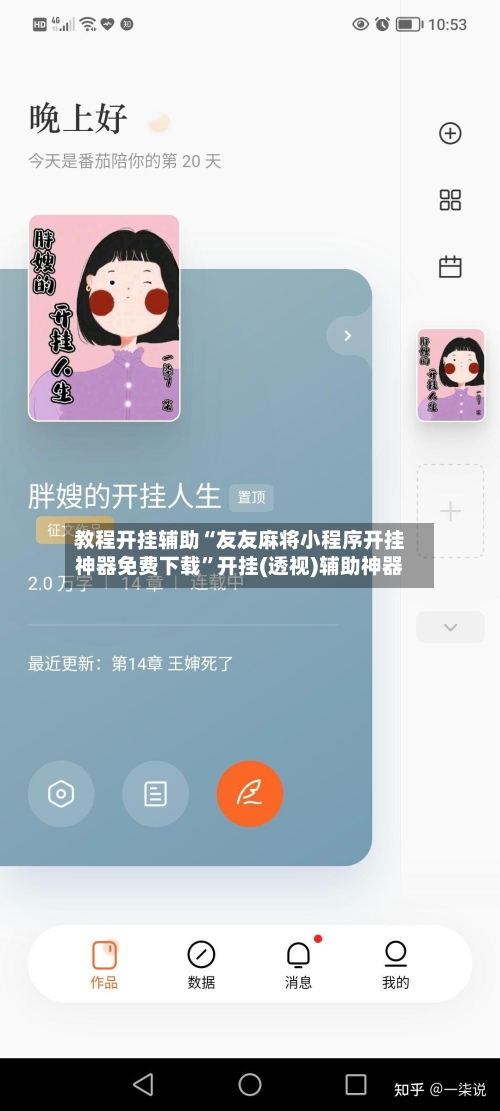 教程开挂辅助“友友麻将小程序开挂神器免费下载	”开挂(透视)辅助神器-第3张图片