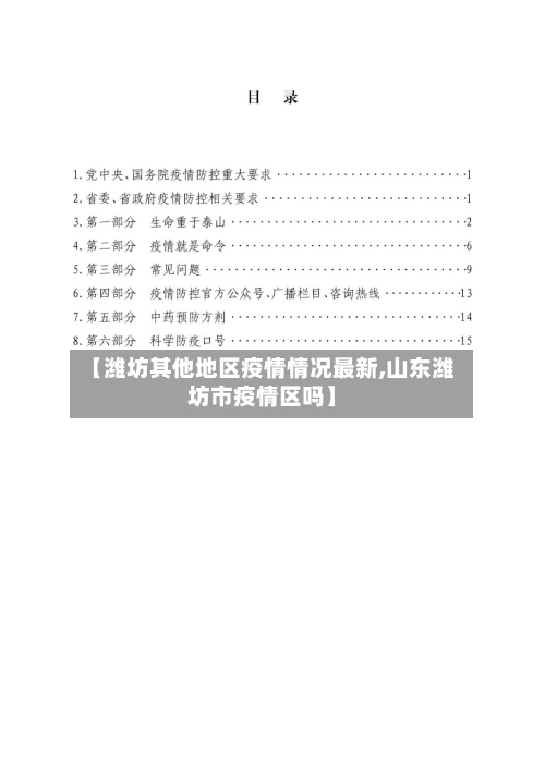 【潍坊其他地区疫情情况最新,山东潍坊市疫情区吗】-第3张图片