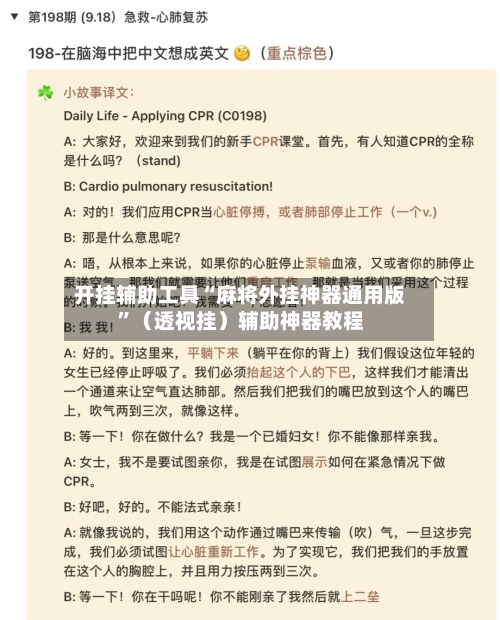 开挂辅助工具“麻将外挂神器通用版”（透视挂）辅助神器教程-第2张图片