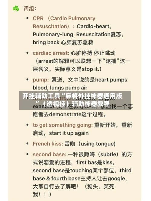 开挂辅助工具“麻将外挂神器通用版”（透视挂）辅助神器教程
