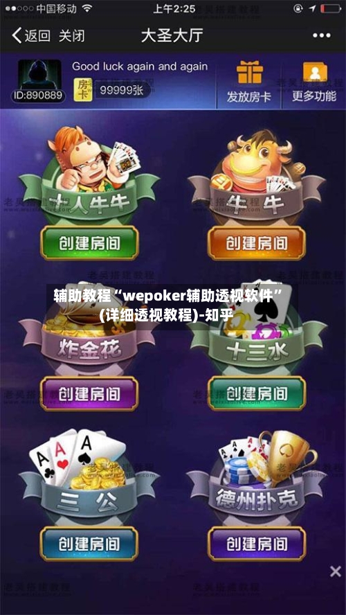 辅助教程“wepoker辅助透视软件”(详细透视教程)-知乎-第3张图片