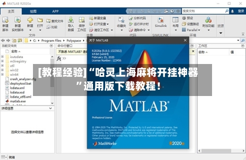 [教程经验]“哈灵上海麻将开挂神器”通用版下载教程！-第3张图片