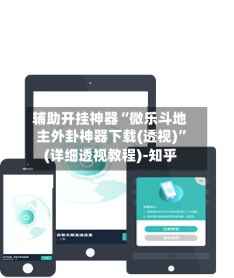 辅助开挂神器“微乐斗地主外卦神器下载(透视)”(详细透视教程)-知乎-第3张图片