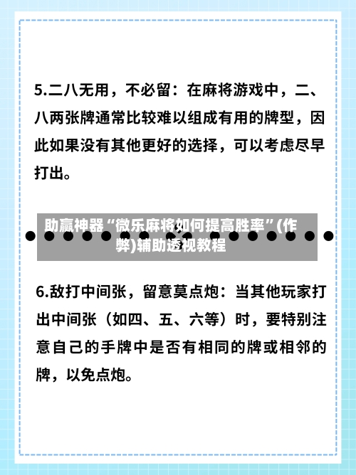 助赢神器“微乐麻将如何提高胜率”(作弊)辅助透视教程-第3张图片