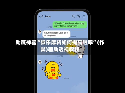 助赢神器“微乐麻将如何提高胜率”(作弊)辅助透视教程-第2张图片