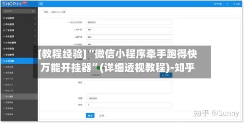 [教程经验]“微信小程序牵手跑得快万能开挂器”(详细透视教程)-知乎-第2张图片