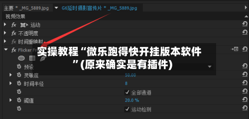 实操教程“微乐跑得快开挂版本软件”(原来确实是有插件)-第2张图片
