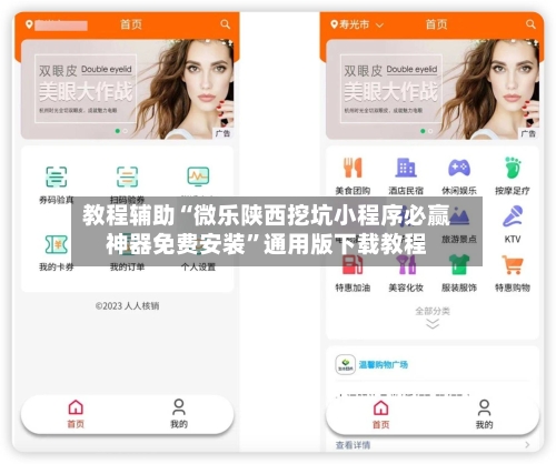 教程辅助“微乐陕西挖坑小程序必赢神器免费安装”通用版下载教程-第3张图片
