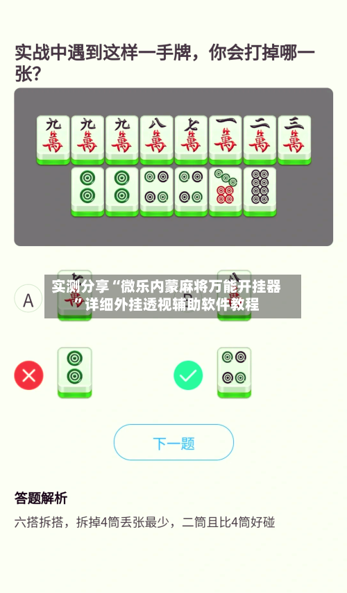 实测分享“微乐内蒙麻将万能开挂器”详细外挂透视辅助软件教程-第2张图片