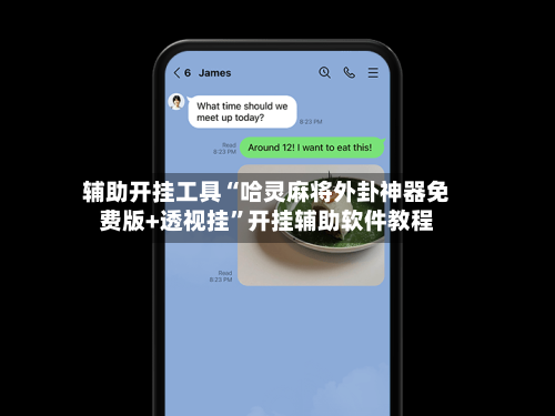 辅助开挂工具“哈灵麻将外卦神器免费版+透视挂”开挂辅助软件教程