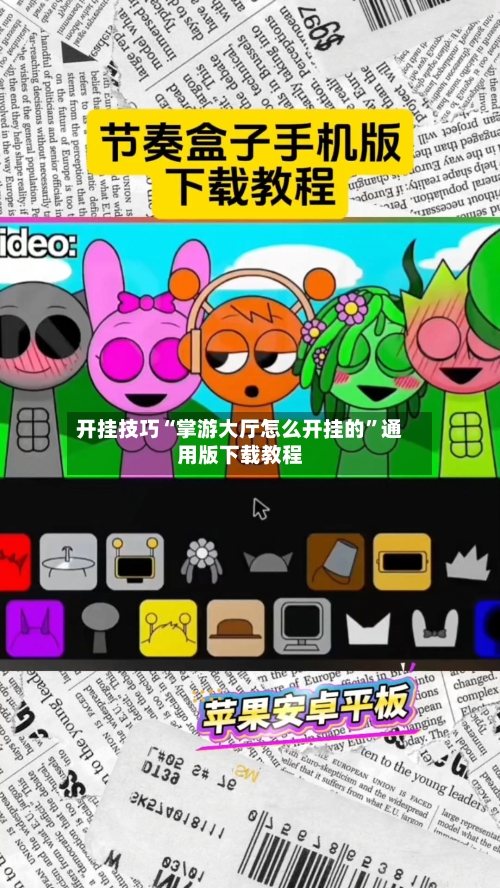 开挂技巧“掌游大厅怎么开挂的”通用版下载教程-第2张图片