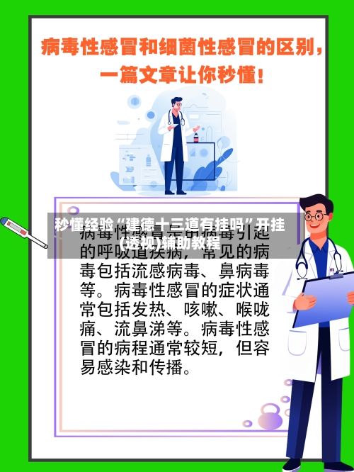 秒懂经验“建德十三道有挂吗	”开挂(透视)辅助教程-第2张图片