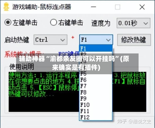 辅助神器“渝都亲友圈可以开挂吗”(原来确实是有插件)