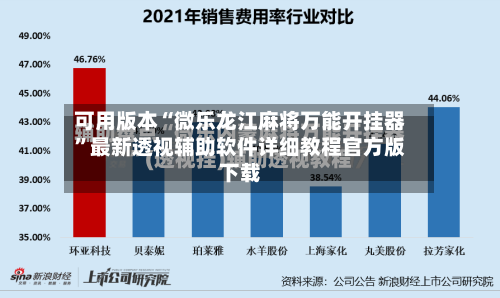 可用版本“微乐龙江麻将万能开挂器”最新透视辅助软件详细教程官方版下载