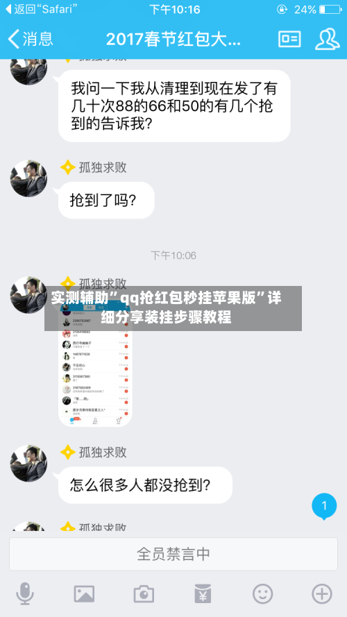 实测辅助”qq抢红包秒挂苹果版	”详细分享装挂步骤教程-第2张图片