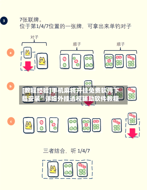 [教程经验]手机麻将开挂免费软件下载安装”详细外挂透视辅助软件教程-第2张图片