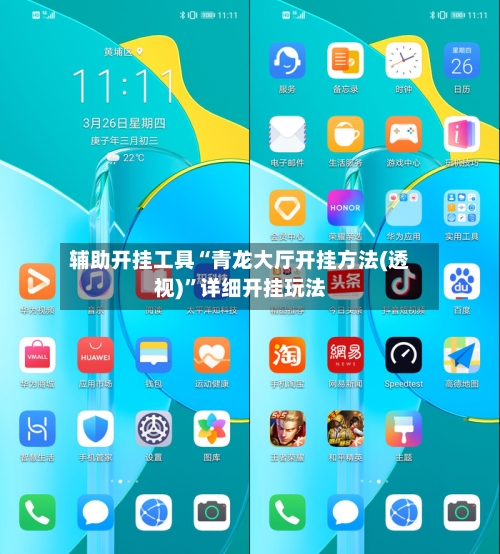 辅助开挂工具“青龙大厅开挂方法(透视)”详细开挂玩法-第2张图片