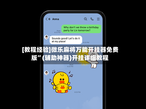 [教程经验]微乐麻将万能开挂器免费版”(辅助神器)开挂详细教程-第3张图片