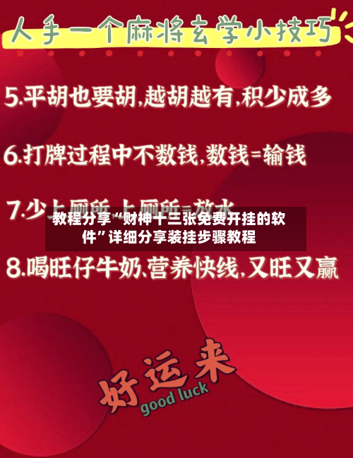 教程分享“财神十三张免费开挂的软件”详细分享装挂步骤教程