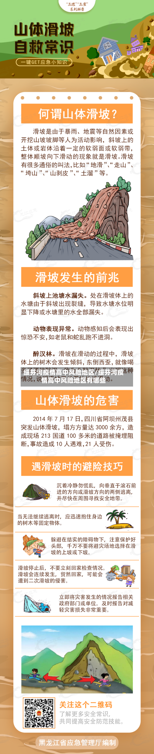 绥芬河疫情高中风险地区/绥芬河疫情高中风险地区有哪些