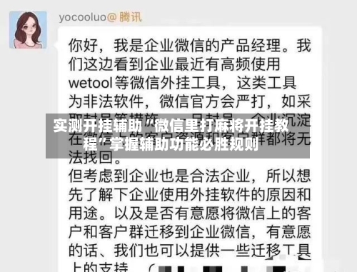 实测开挂辅助“微信里打麻将开挂教程	”掌握辅助功能必胜规则-第2张图片