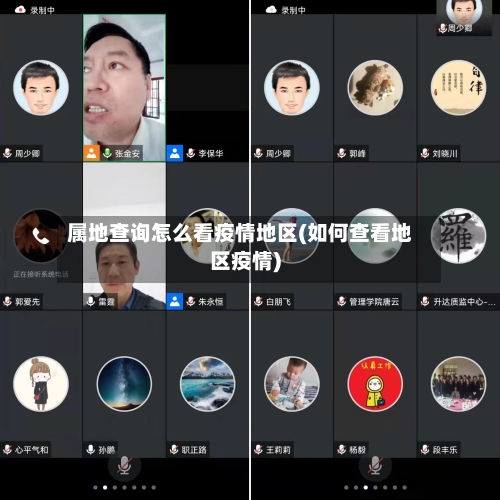 属地查询怎么看疫情地区(如何查看地区疫情)