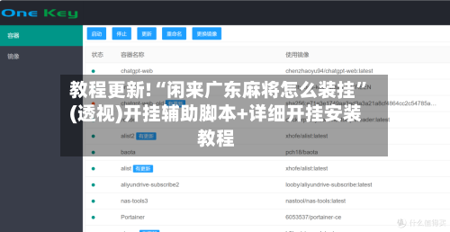 教程更新!“闲来广东麻将怎么装挂	”(透视)开挂辅助脚本+详细开挂安装教程-第2张图片