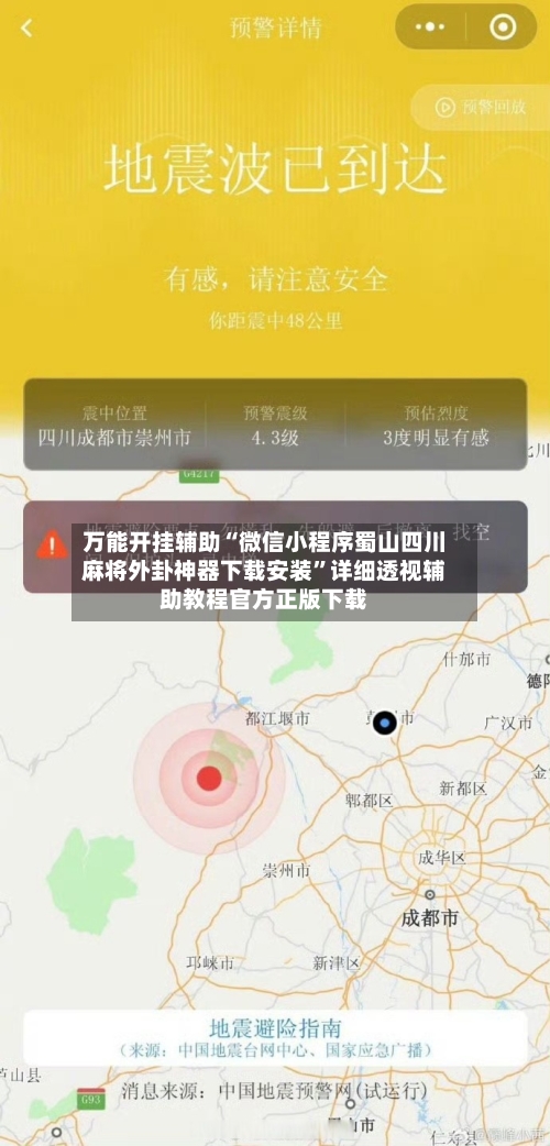 万能开挂辅助“微信小程序蜀山四川麻将外卦神器下载安装”详细透视辅助教程官方正版下载-第3张图片