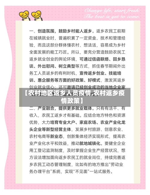 【农村地区返乡人员疫情,农村返乡疫情政策】-第2张图片
