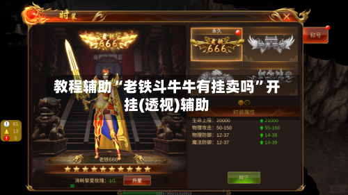 教程辅助“老铁斗牛牛有挂卖吗”开挂(透视)辅助-第2张图片