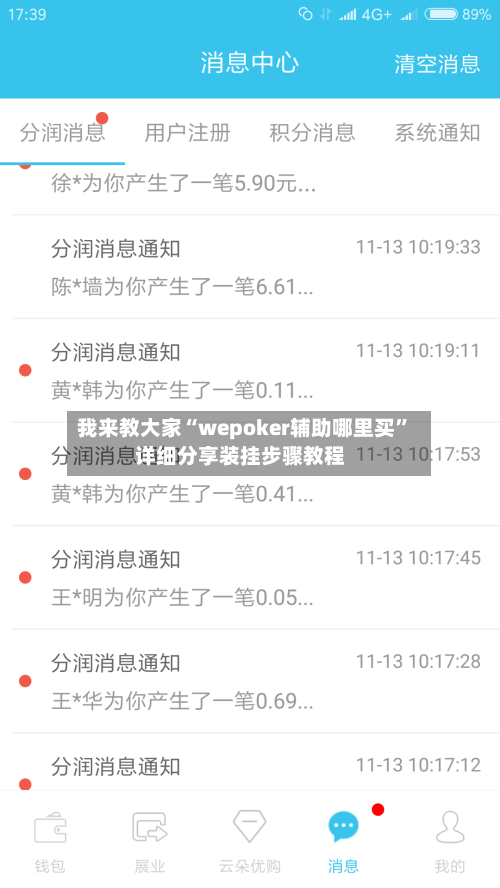 我来教大家“wepoker辅助哪里买”详细分享装挂步骤教程
