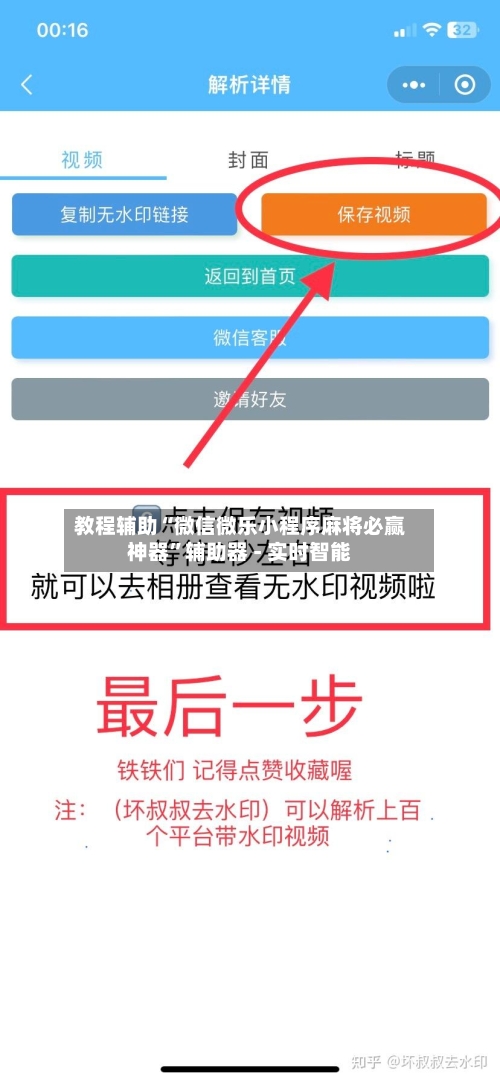 教程辅助“微信微乐小程序麻将必赢神器”辅助器 - 实时智能-第2张图片