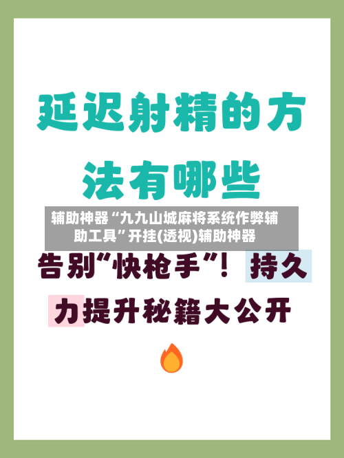 辅助神器“九九山城麻将系统作弊辅助工具”开挂(透视)辅助神器-第2张图片